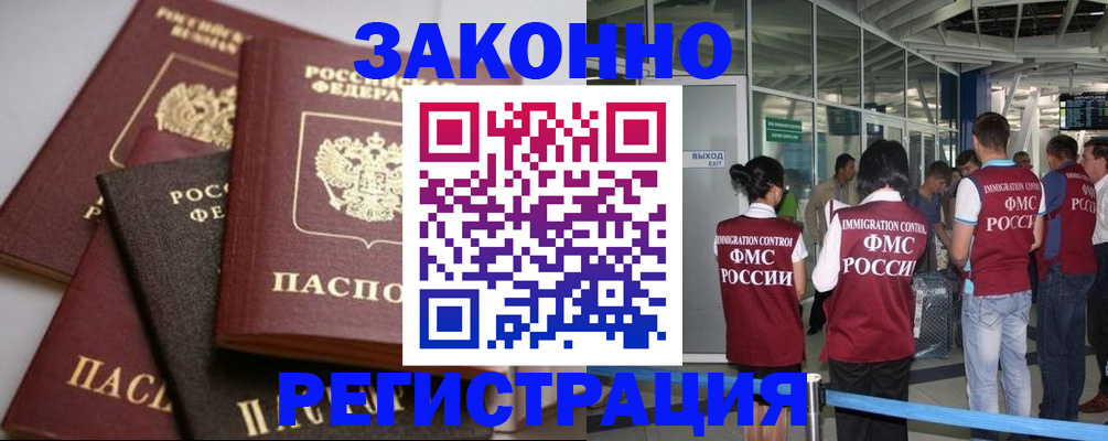 купить прописку в Порхове