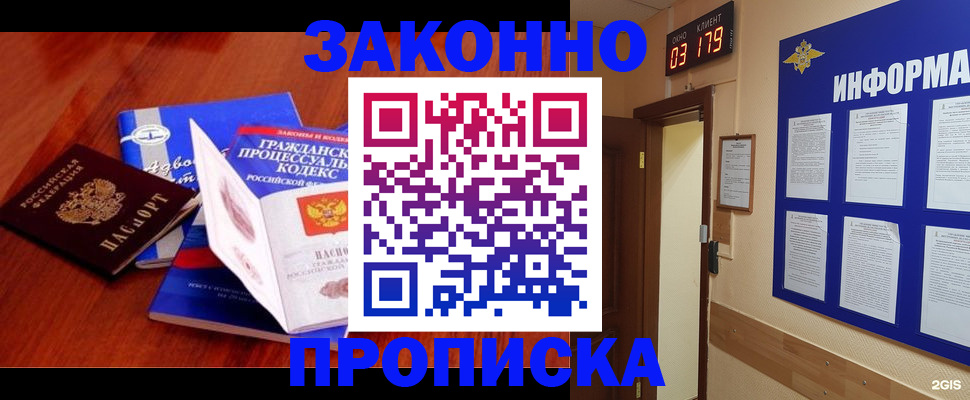 прописка законно в Порхове